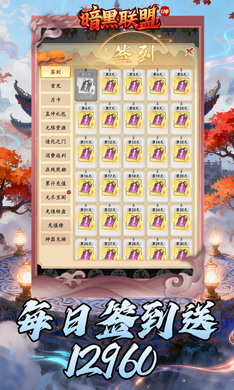 暗黑联盟（0.05折i坤免费版）游戏截图