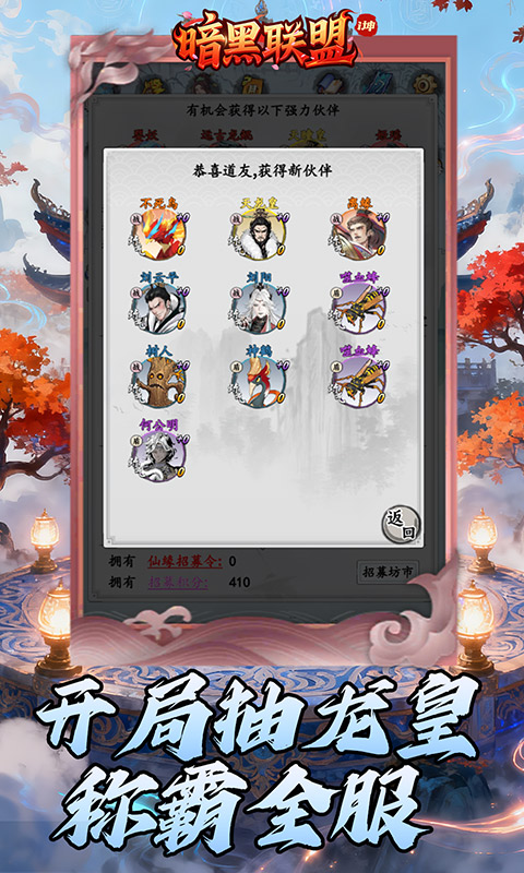 暗黑联盟（0.05折i坤免费版）游戏截图