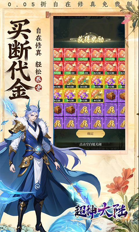 超神大陆（0.05折3280免费版）游戏截图