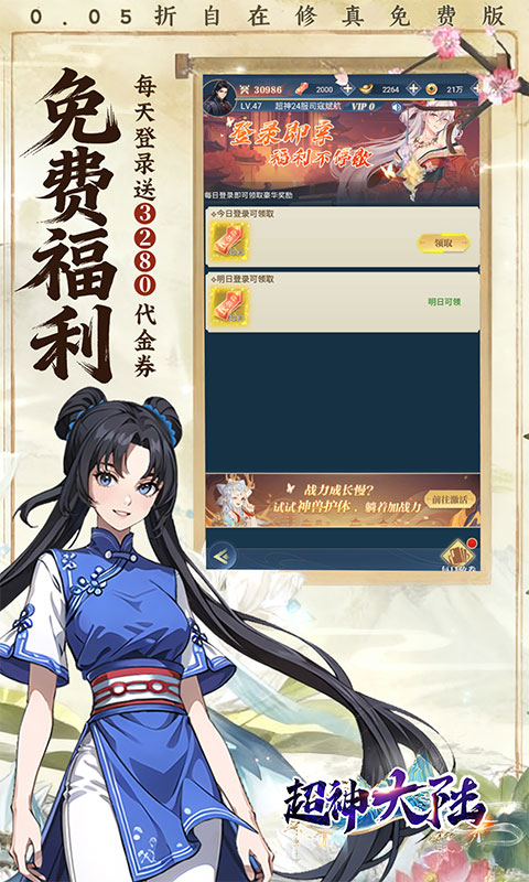 超神大陆（0.05折3280免费版）游戏截图