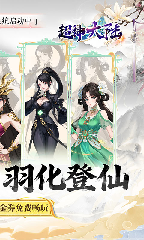 超神大陆（0.05折3280免费版）游戏截图