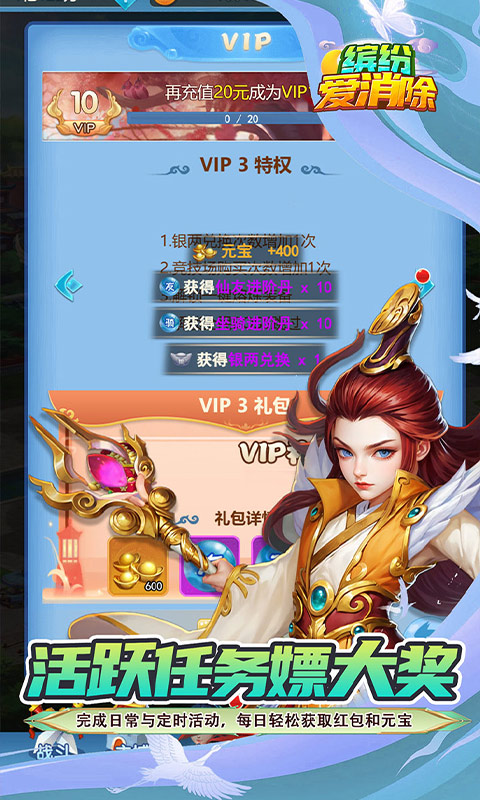 缤纷爱消除（0.1折V10畅玩西游）游戏截图