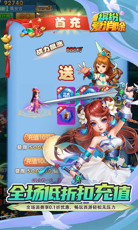 缤纷爱消除（0.1折V10畅玩西游）游戏截图