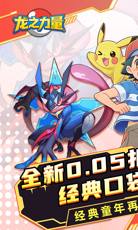 龙之力量（0.05折代金买断版）游戏截图