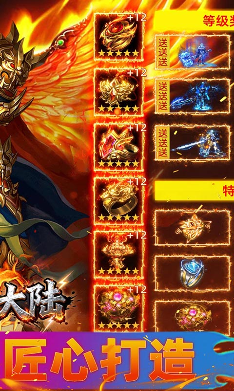 坠星大陆（神龙超变高爆版）游戏截图