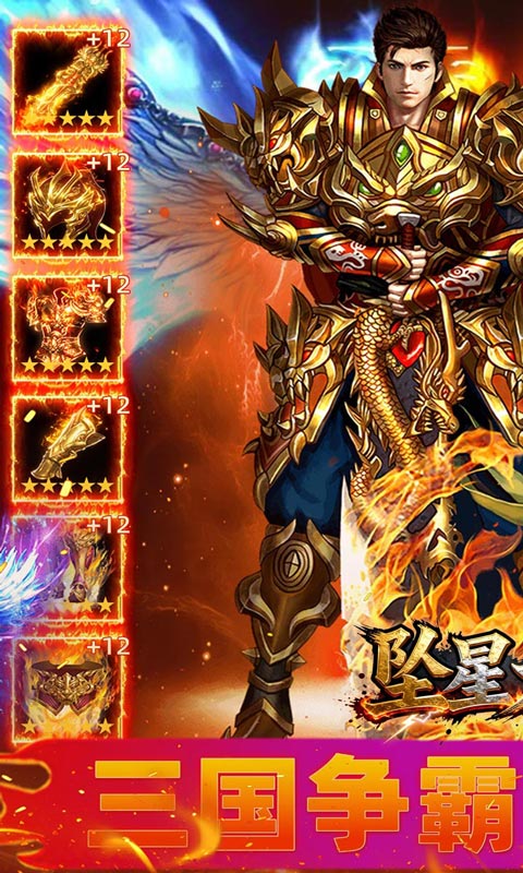 坠星大陆（神龙超变高爆版）游戏截图