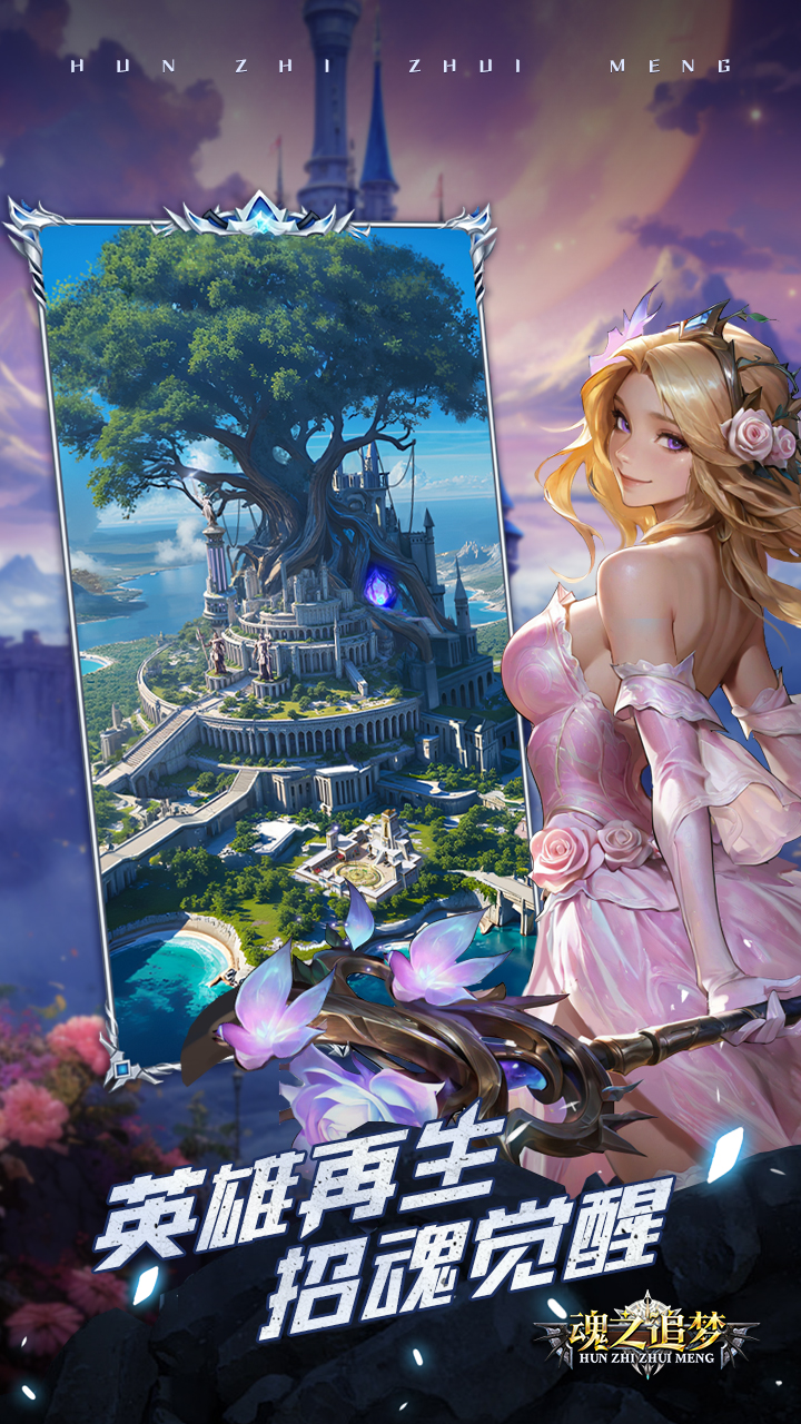 魂之追梦0.1折游戏截图