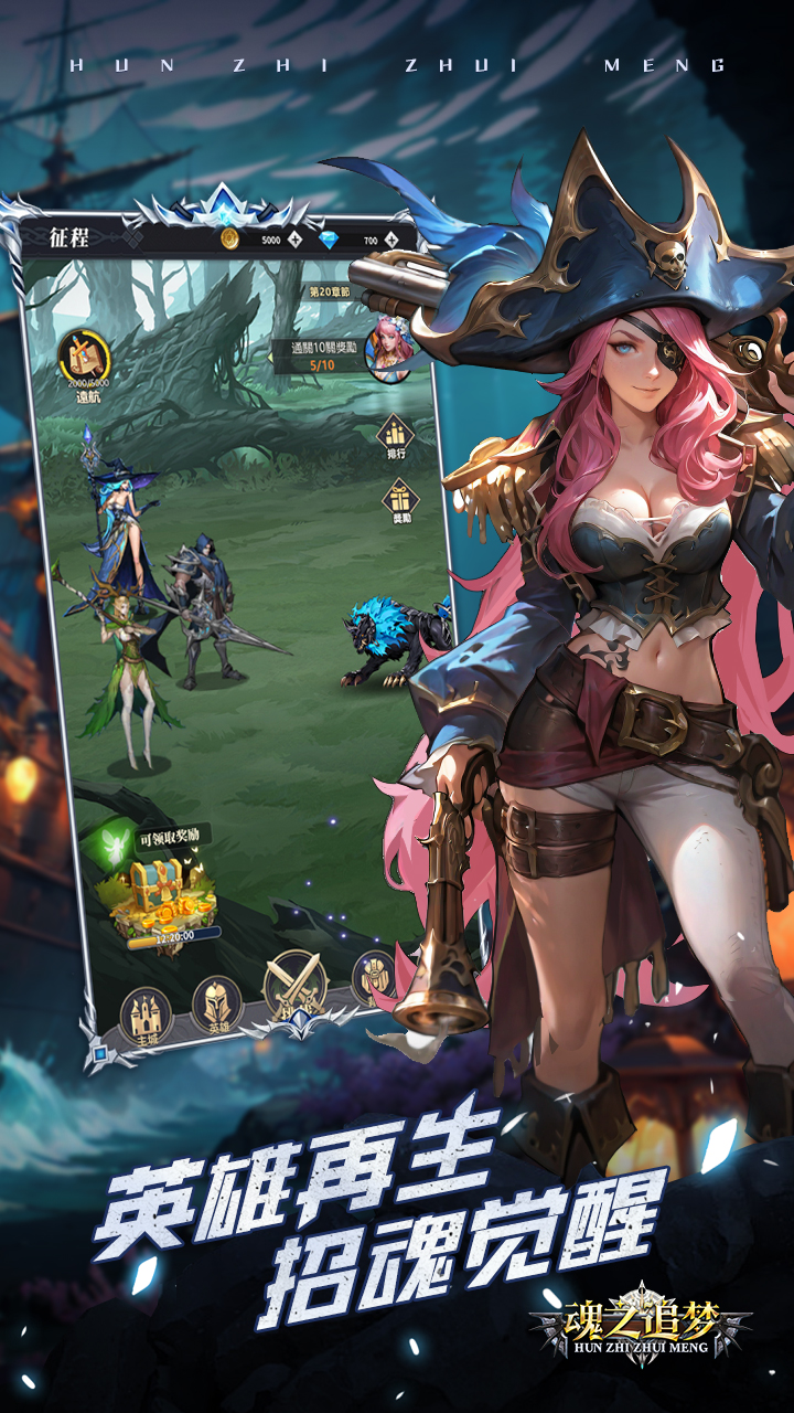 魂之追梦0.1折游戏截图