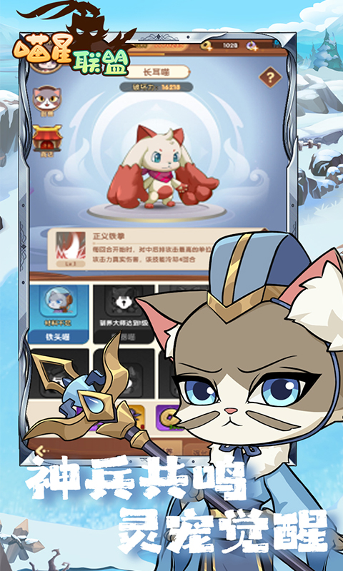 喵星联盟0.1折游戏截图