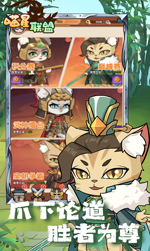 喵星联盟0.1折游戏截图