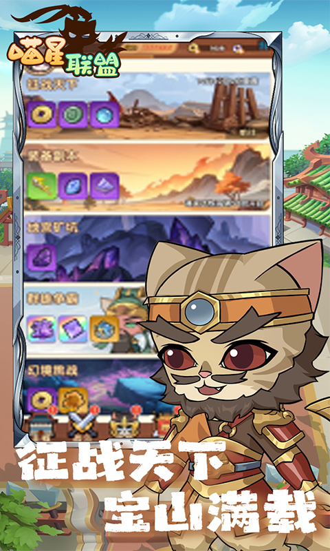 喵星联盟0.1折游戏截图