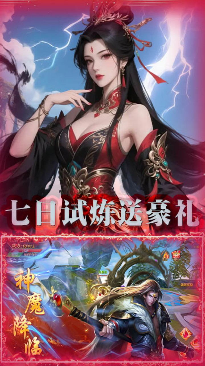 剑仙缘（0.1折通神之路）游戏截图