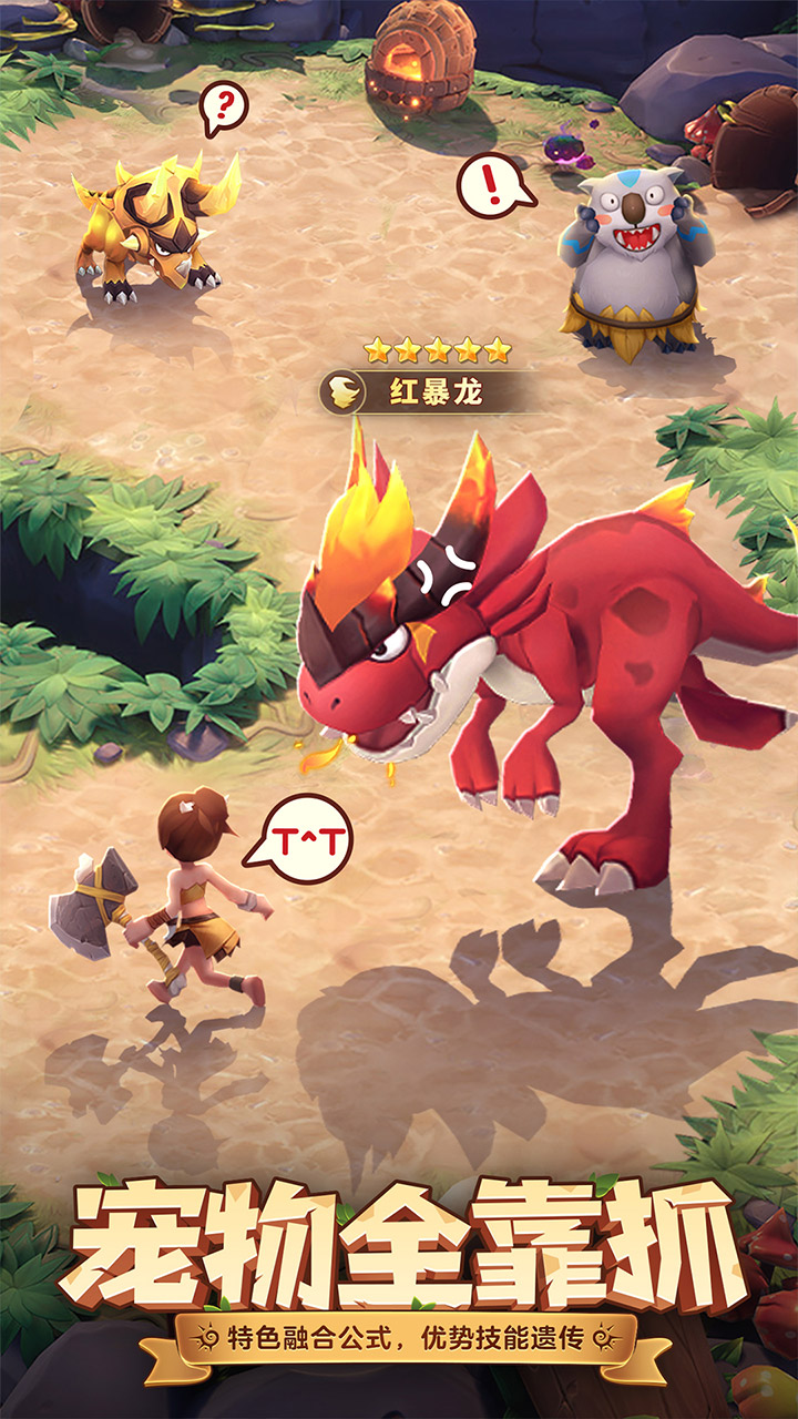 最后的原始人（3.5折免费版）游戏截图