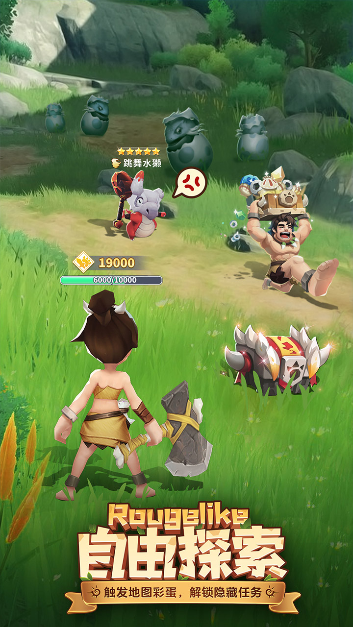 最后的原始人（3.5折免费版）游戏截图