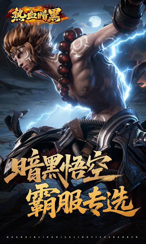 热血暗黑（0.05折百倍代金）游戏截图