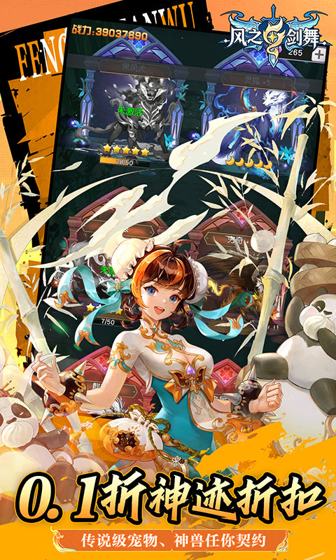 风之剑舞（0.1折神契）游戏截图
