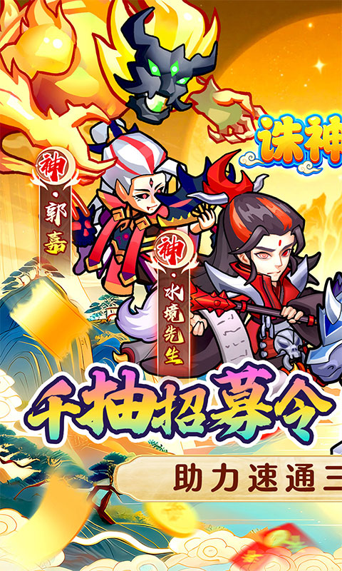 诛神乾坤（0.05折无限真充代金）游戏截图