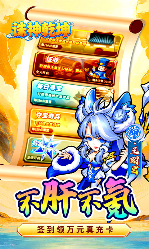 诛神乾坤（0.05折无限真充代金）游戏截图