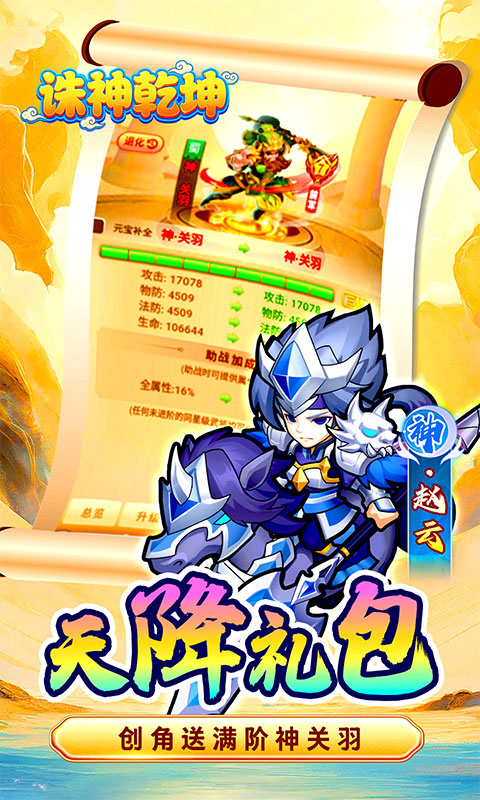 诛神乾坤（0.05折无限真充代金）游戏截图