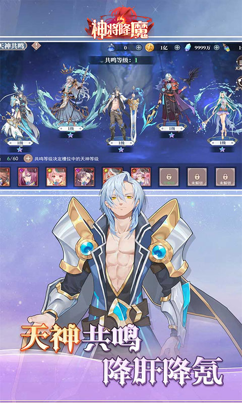 神将降魔（首充6元拿天神超多福利）游戏截图