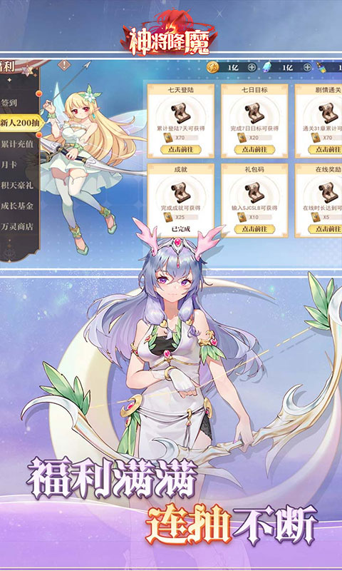 神将降魔（首充6元拿天神超多福利）游戏截图