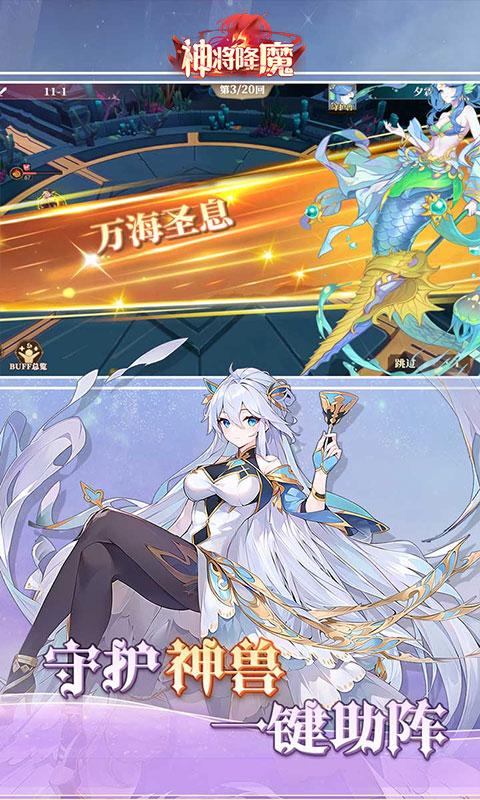 神将降魔（首充6元拿天神超多福利）游戏截图