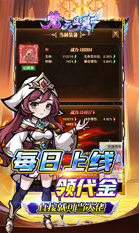 梵天巨翼（开箱0.1折超返版）游戏截图