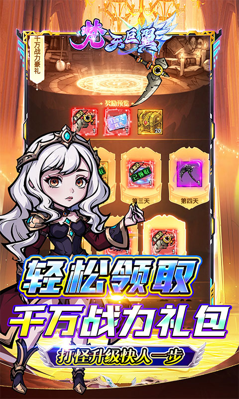 梵天巨翼（开箱0.1折超返版）游戏截图