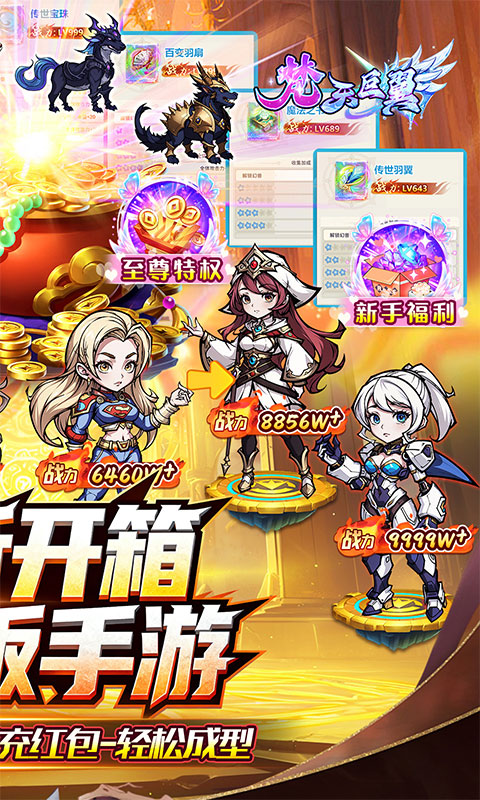 梵天巨翼（开箱0.1折超返版）游戏截图