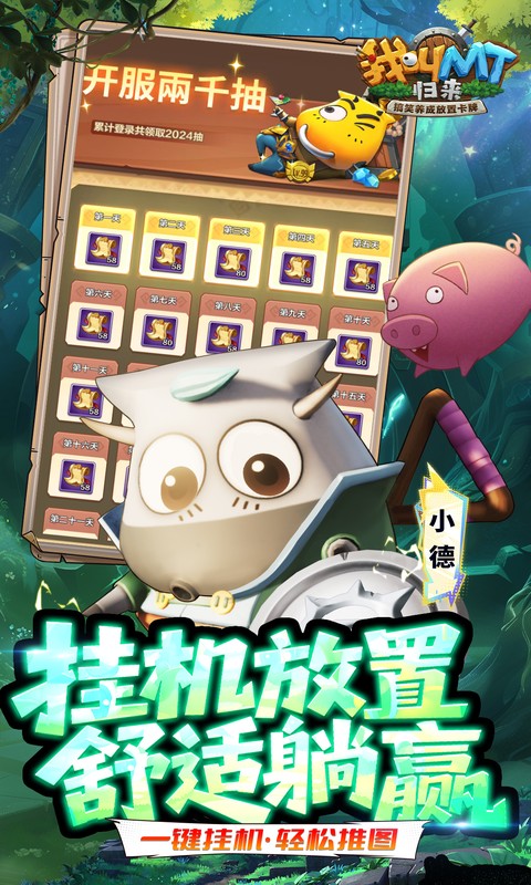 我叫MT：归来（0.1折免费版）游戏截图