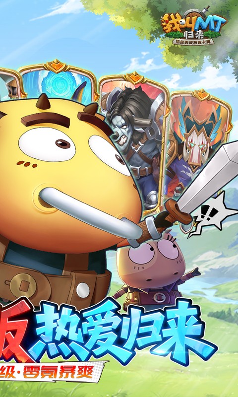 我叫MT：归来（0.1折免费版）游戏截图