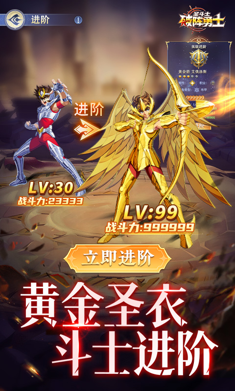 破阵勇士_燃烧小宇宙游戏截图