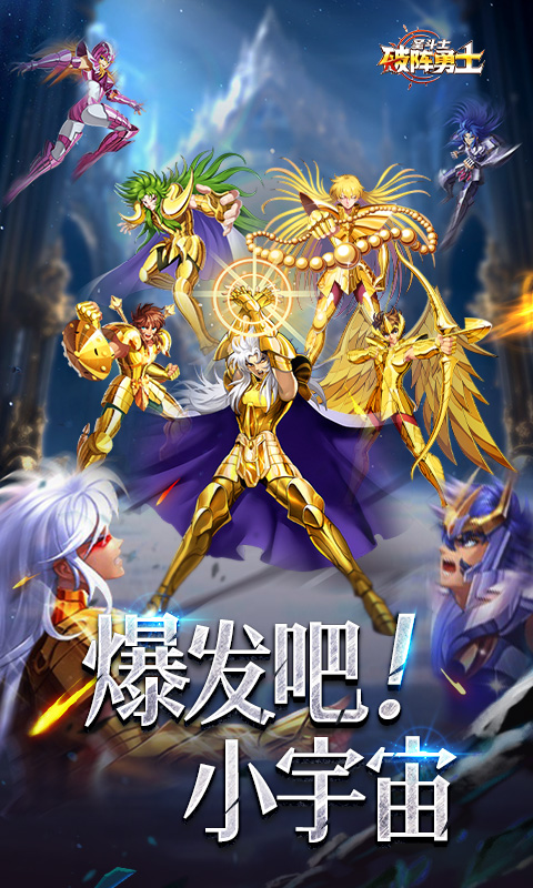 破阵勇士_燃烧小宇宙游戏截图