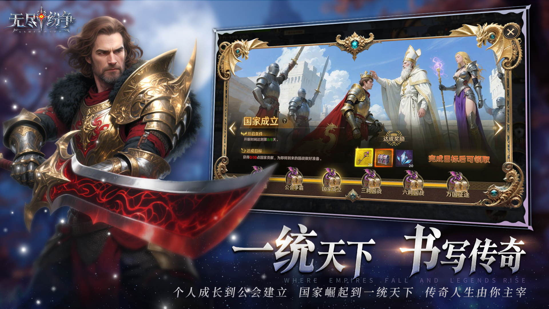 无尽纷争游戏截图