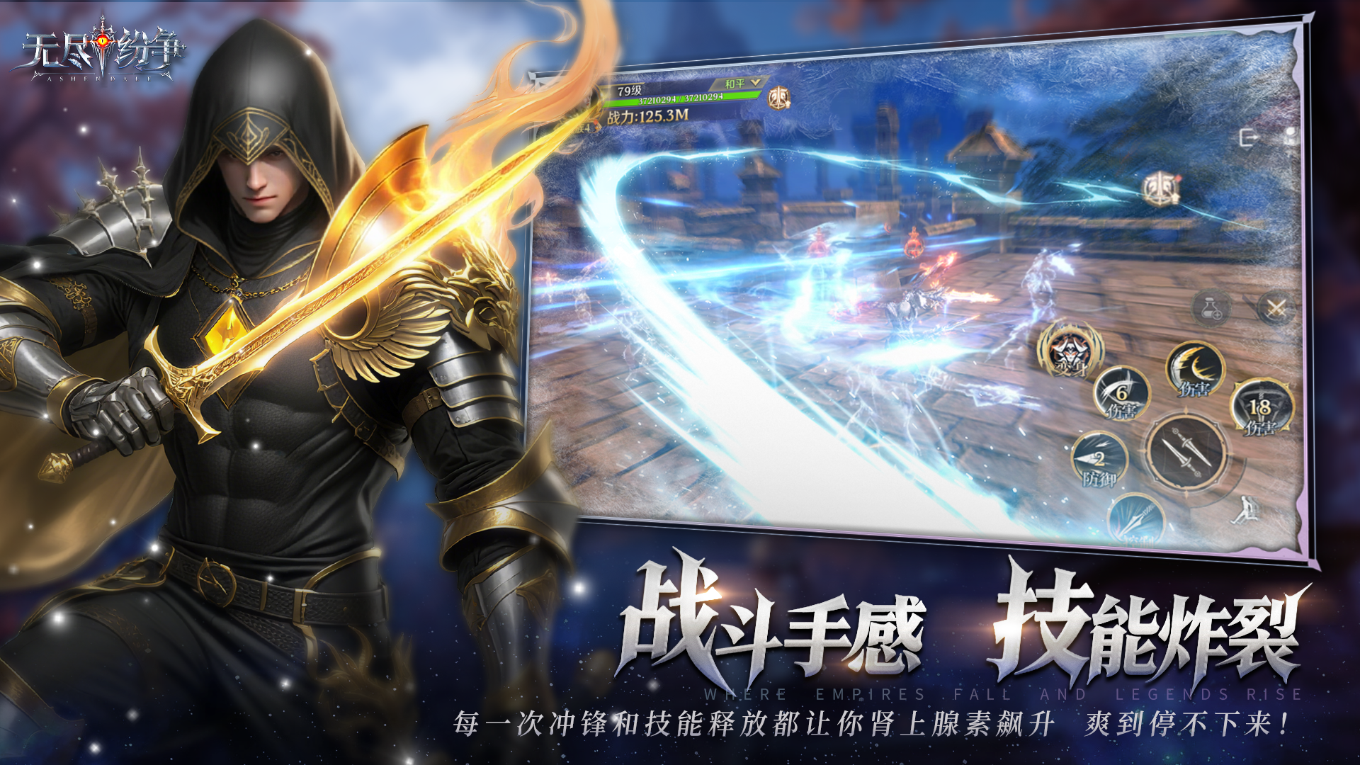 无尽纷争游戏截图