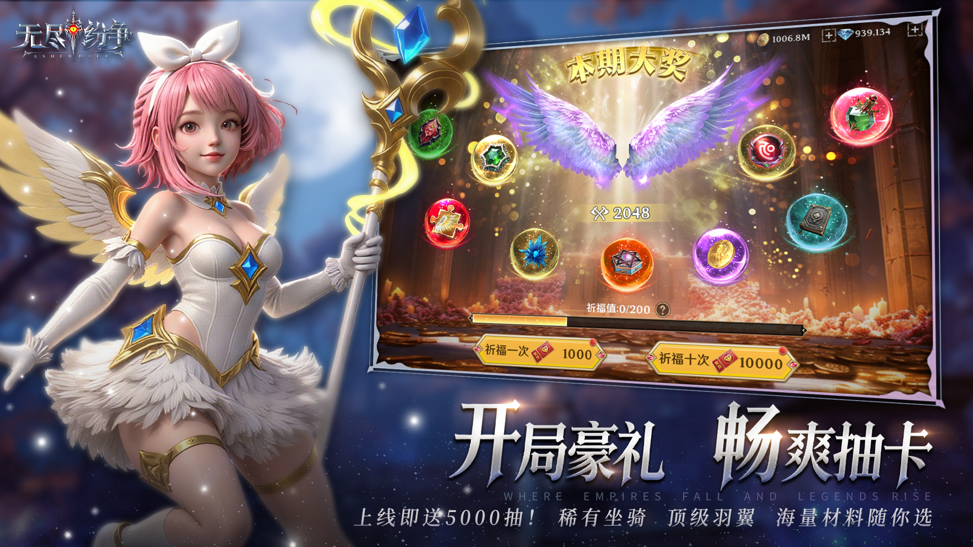 无尽纷争游戏截图