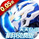 风暴之眼（0.05折机甲免费版）