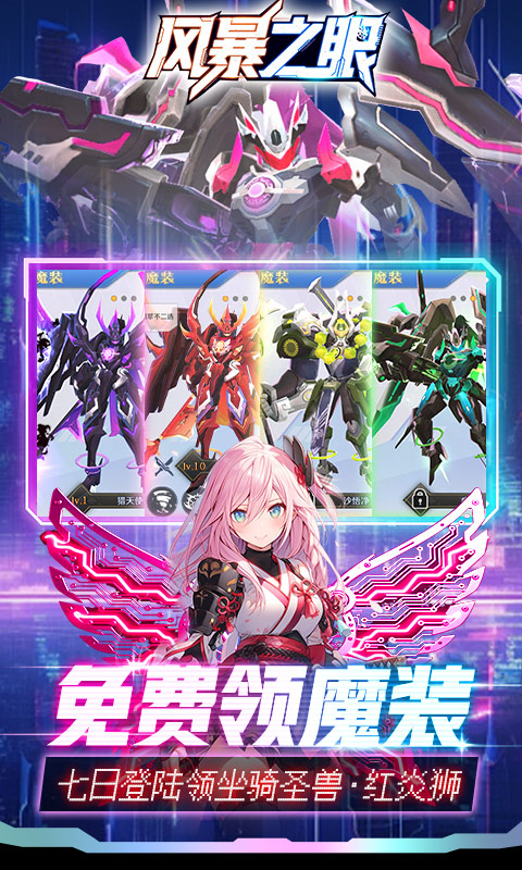 风暴之眼（0.05折机甲免费版）游戏截图