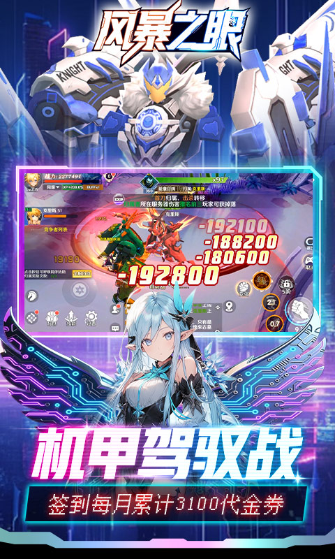 风暴之眼（0.05折机甲免费版）游戏截图