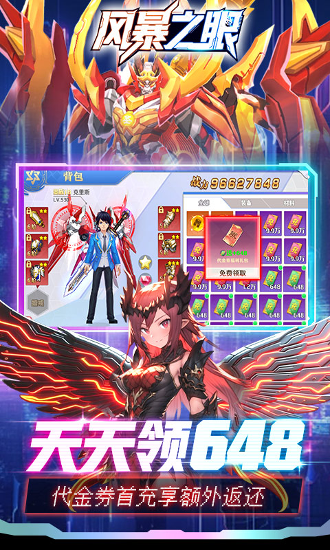 风暴之眼（0.05折机甲免费版）游戏截图