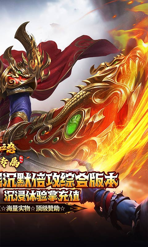 热血之怒_古道散人专属福利游戏截图