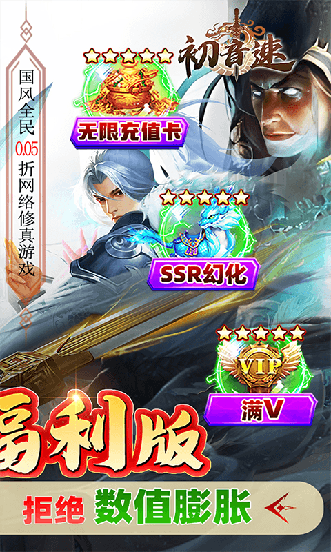 初音速（御剑苍穹0.05折）游戏截图