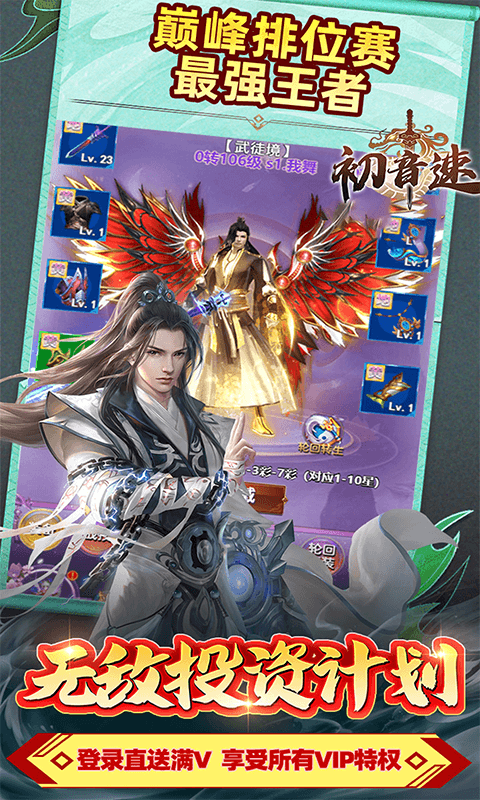 初音速（御剑苍穹0.05折）游戏截图