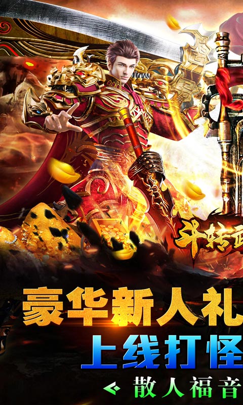 斗转武林_圣金专属单职业游戏截图