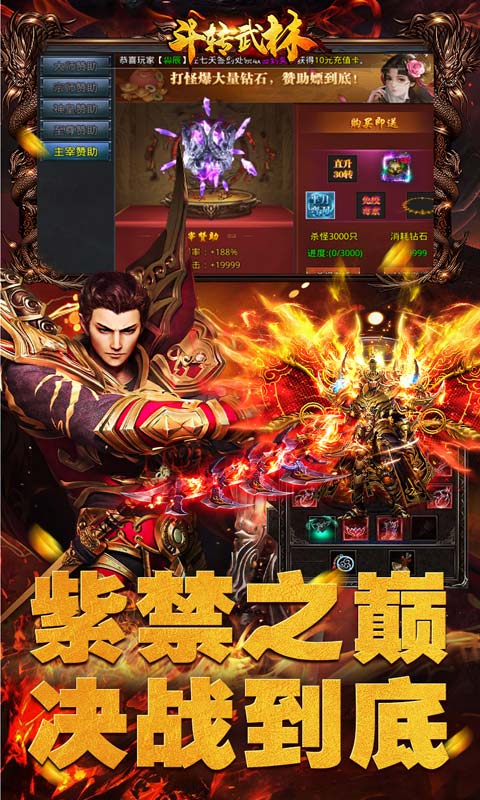 斗转武林_圣金专属单职业游戏截图