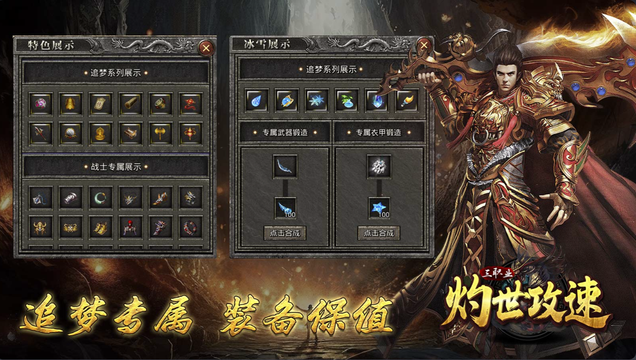 屠龙圣域_2026攻速三职业游戏截图