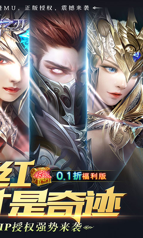 真红之刃_0.1折游戏截图