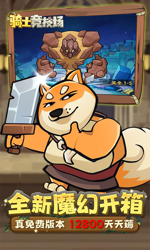 骑士竞技场_0.1折游戏截图