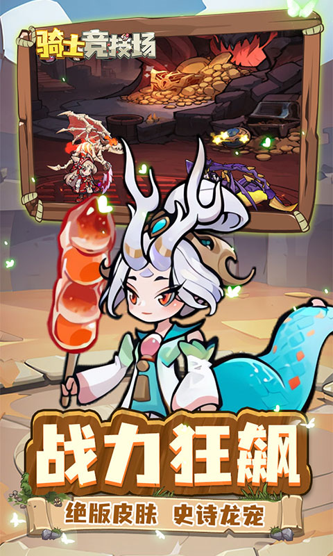 骑士竞技场_0.1折游戏截图