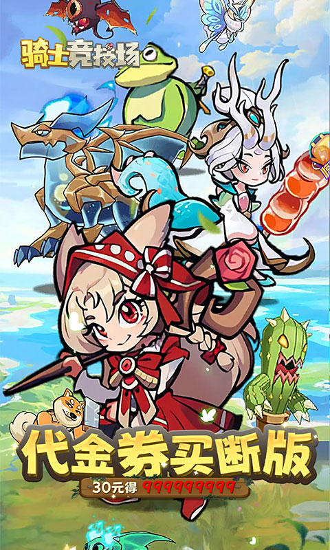 骑士竞技场_0.1折游戏截图